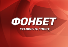 Стоит ли делать ставки в Фонбет? Стоит ли делать ставки в Фонбет?