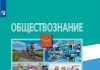 Секреты успешного обучения: почему стоит купить учебник по обществознанию 6 класс